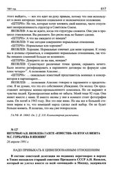 Интервью А.Н. Яковлева газете «Известия» об итогах визита М.С. Горбачева в Японию. 26 апреля 1991 г.