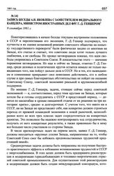 Запись беседы А.Н. Яковлева с заместителем федерального канцлера, министром иностранных дел ФРГ Г.-Д. Геншером. 9 сентября 1991 г.