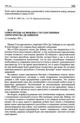 Запись беседы А.Н. Яковлева с государственным секретарем США Дж. Бейкером. 13 сентября 1991 г.