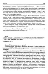 Запись беседы А.Н. Яковлева с заместителем государственного секретаря США Р. Бартоломью. 8 октября 1991 г.