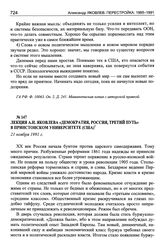 Лекция А.Н. Яковлева «Демократия, Россия, третий путь» в Принстонском университете (США). 21 ноября 1991 г.