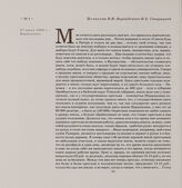 Из письма В.И. Вернадского Н.Е. Старицкой. 27 июня 1886 г., Вернадовка