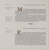 Из письма В.И. Вернадского Н.Е. Старицкой. 29 июня 1886 г., Вернадовка