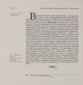 Из письма В.И. Вернадского Н.Е. Старицкой. 4 августа 1886 г., Вернадовка