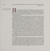 Из письма В.И. Вернадского с проектом организации братства «Приютино». 29-30 декабря 1887 г., Санкт-Петербург
