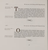 Из письма А.И. Попова В.И. Вернадскому. 24 октября 1891 г., Вернадовка