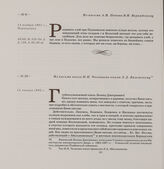 Из письма князя Н.Н. Чолокаева князю Л.Д. Вяземскому. 15 января 1892 г.