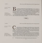 Из письма В.И. Вернадского Н.Е. Вернадской. 12 марта 1892 г., Москва