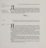 Из письма В.И. Вернадского Н.Е. Вернадской. 20-21 марта 1892 г., Москва