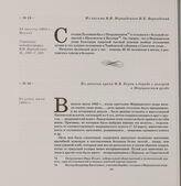 Из письма В.И. Вернадского Н.Е. Вернадской. 24 августа 1892 г., Москва