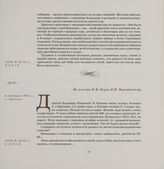 Из письма Ф.В. Берви В.И. Вернадскому. 8 октября 1892 г., с. Липовка