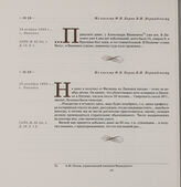 Из письма Ф.В. Берви В.И.Вернадскому. 18 ноября 1892 г., с. Липовка