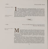 Расписка В.Н. Линда. 23 февраля 1892 г.