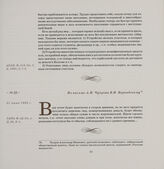 Из письма А.И. Чупрова В.И. Вернадскому. 21 июня 1892 г.