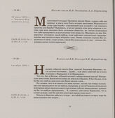 Из письма В.В. Келлера В.И. Вернадскому. 5 ноября 1892 г.