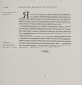 Из письма В.И. Вернадского Н.Е. Вернадской. 25 октября 1892 г., Моршанск