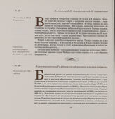 Из письма В.И. Вернадского Н.Е. Вернадской. 27 октября 1892 г., Моршанск