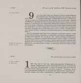 Из приговора сельского схода. 17 мая 1893 г., с. Подъем