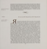 Из письма В.И. Вернадского Н.Е. Вернадской. 7 июня 1893 г., Вернадовка