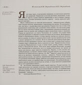 Из письма В.И. Вернадского Н.Е. Вернадской. 12 июня 1893 г., Вернадовка