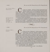 Из письма В.И. Вернадского Н.Е. Вернадской. 16, 17 июня 1893 г., Вернадовка