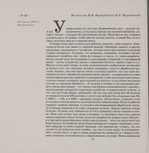 Из письма В.И. Вернадского Н.Е. Вернадской. 29 июня 1893 г., Вернадовка