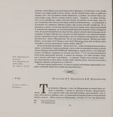Из письма Н.Е. Вернадской В.И. Вернадскому. 5 июля 1893 г., Карабах