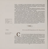 Из письма В.И. Вернадского Н.Е. Вернадской. 10 июля 1893 г., Вернадовка