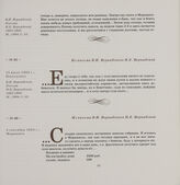 Из письма В.И. Вернадского Н.Е. Вернадской. 5 сентября 1893 г., Моршанск