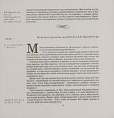 Из письма крестьян села Подъем В.И. Вернадскому. 15 сентября 1893 г., с. Подъем