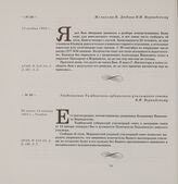 Из письма И. Дюдина В.И. Вернадскому. 15 ноября 1893 г.