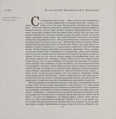Из письма В.И. Вернадского Н.Е. Вернадской. 6 июня 1894 г., Вернадовка