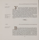 Из письма В.И. Вернадского Н.Е. Вернадской. 10 июня 1894 г., Вернадовка