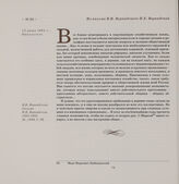 Из письма В.И. Вернадского Н.Е. Вернадской. 13 июня 1894 г., Никольское