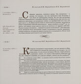 Из письма В.И. Вернадского Н.Е. Вернадской. 7 октября 1894 г., Моршанск