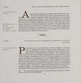 Из постановления Тамбовского губернского земского собрания. 13 декабря 1894 г., Тамбов