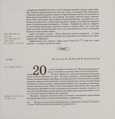 Из письма И. Дюдина В.И. Вернадскому. 2 октября 1894 г.