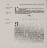 Из письма В.И. Вернадского Н.Е. Вернадской. 18 мая 1895 г., Москва