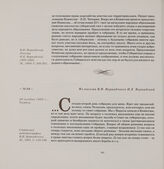 Из письма В.И. Вернадского Н.Е. Вернадской. 20 ноября 1895 г., Тамбов