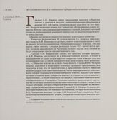Из постановления Тамбовского губернского земского собрания. 3 декабря 1895 г., Тамбов