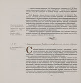 Из постановления Тамбовского губернского земского собрания. 1 декабря 1895 г., Тамбов