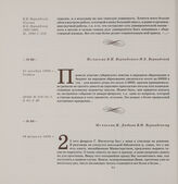 Из письма И. Дюдина В.И. Вернадскому. 28 февраля 1896 г.