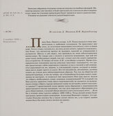 Из письма Д. Мазинга В.И. Вернадскому. 5 ноября 1896 г., Вернадовка