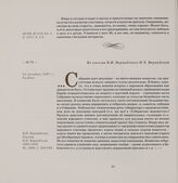 Из письма В.И. Вернадского Н.Е. Вернадской. 14 декабря 1897 г., Тамбов