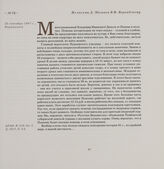 Из письма Д. Мазинга В.И.Вернадскому. 25 сентября 1897 г., Вернадовка