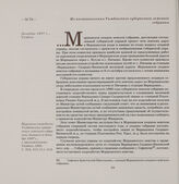 Из постановления Тамбовского губернского земского собрания. Декабрь 1897 г., Тамбов