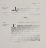 Из письма В.И. Вернадского Н.Е. Вернадской. 3 октября 1899 г., Моршанск