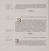 Из письма В.И. Вернадского Н.Е. Вернадской. 23 мая 1900 г., Вернадовка