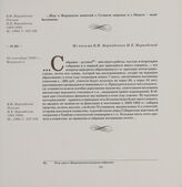 Из письма В.И. Вернадского Н.Е. Вернадской. 29 сентября 1900 г., Моршанск