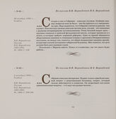 Из письма В.И. Вернадского Н.Е. Вернадской. 2 декабря 1900 г., Тамбов